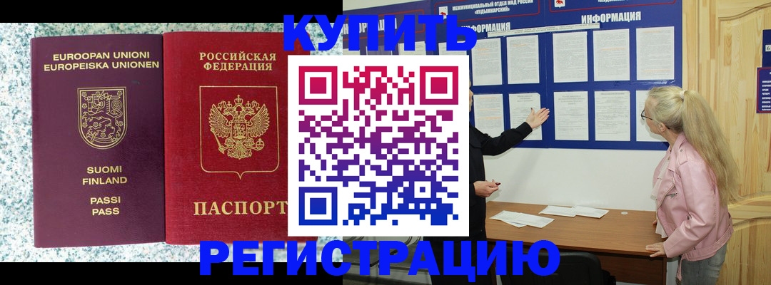 прописка для кредита в Шали